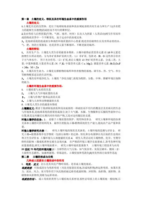 土壤学期末考试总结