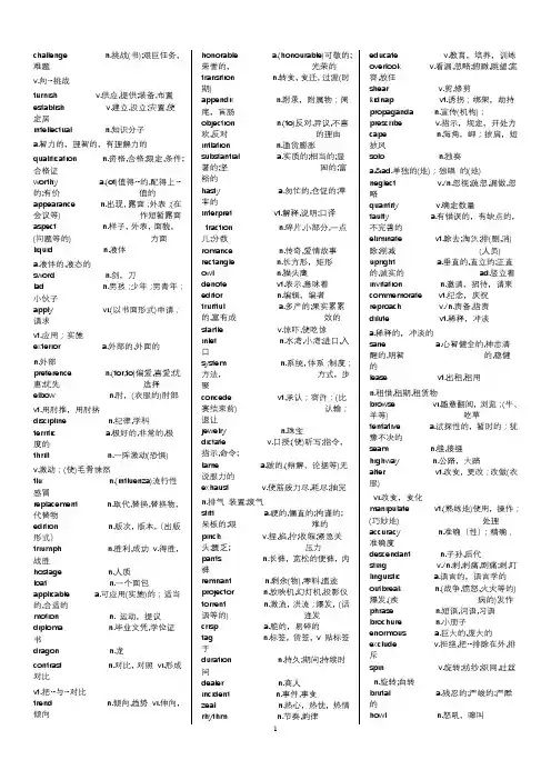 (完整word版)2016年考研新东方考研英语词汇乱序版(绿皮书)pdf版汇总,推荐文档