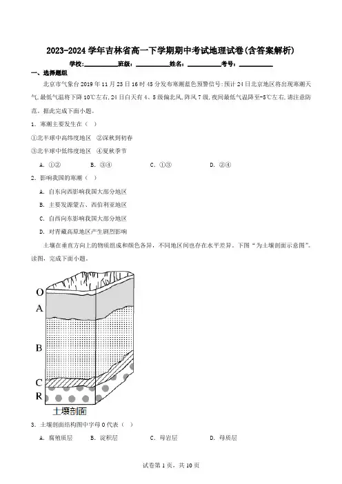 2023-2024学年吉林省高一下学期期中考试地理试卷(含答案解析)