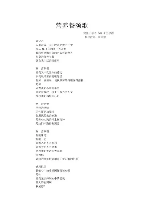 营养餐诗歌