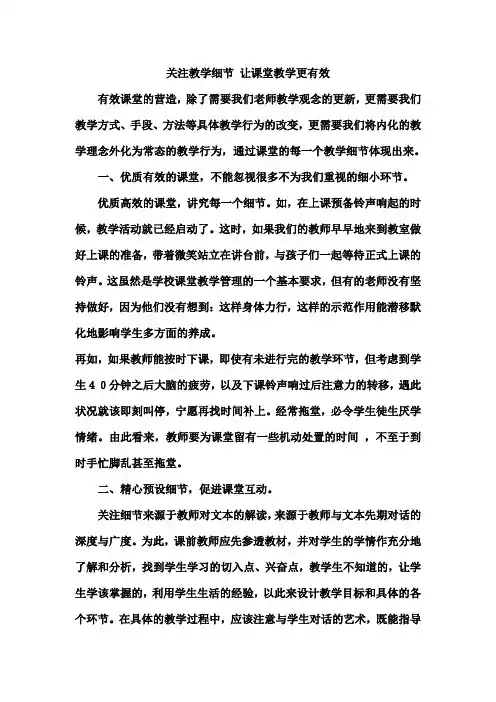关注教学细节 让课堂教学更有效