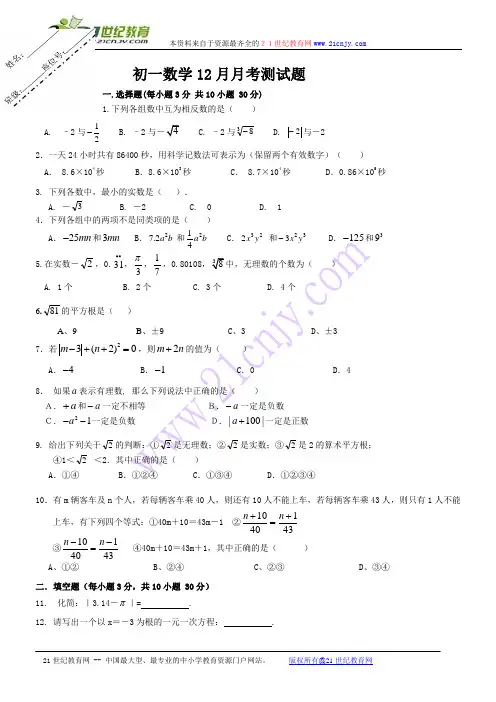 初一数学能力测试题