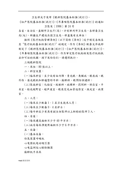 耳鼻喉医院基本标准方案
