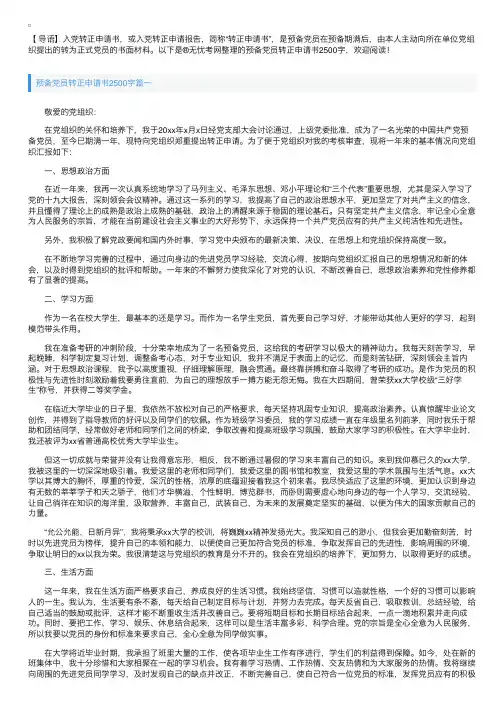 预备党员转正申请书2500字3篇