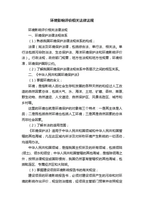 环境影响评价相关法律法规