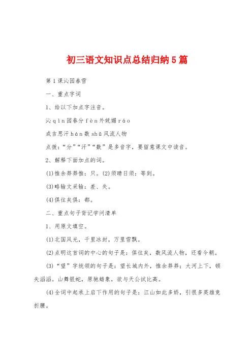 初三语文知识点总结归纳5篇
