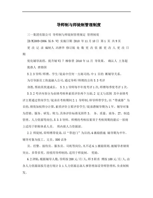 导师制与师徒制管理制度