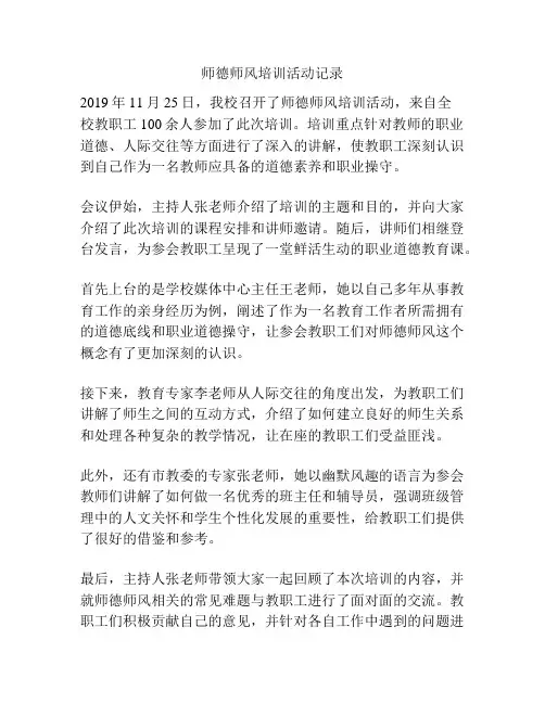 师德师风培训活动记录