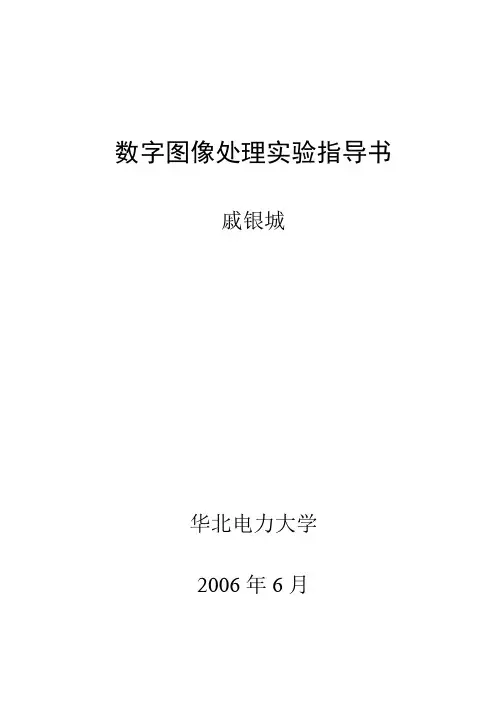 图像处理实验指导书1.