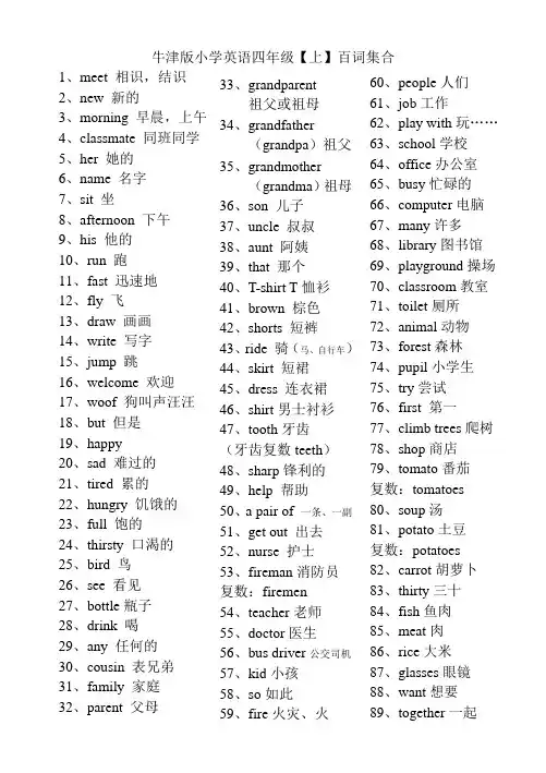 牛津版小学英语四年级【上】百词集合