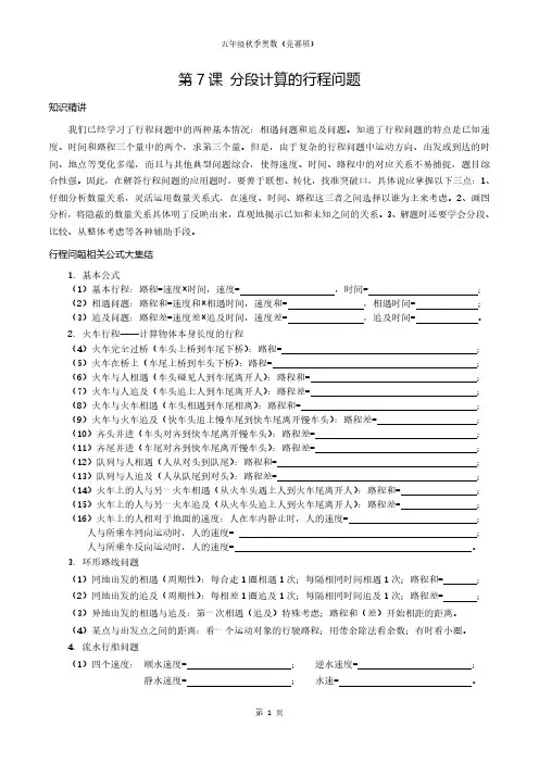 第7课 分段计算的行程问题