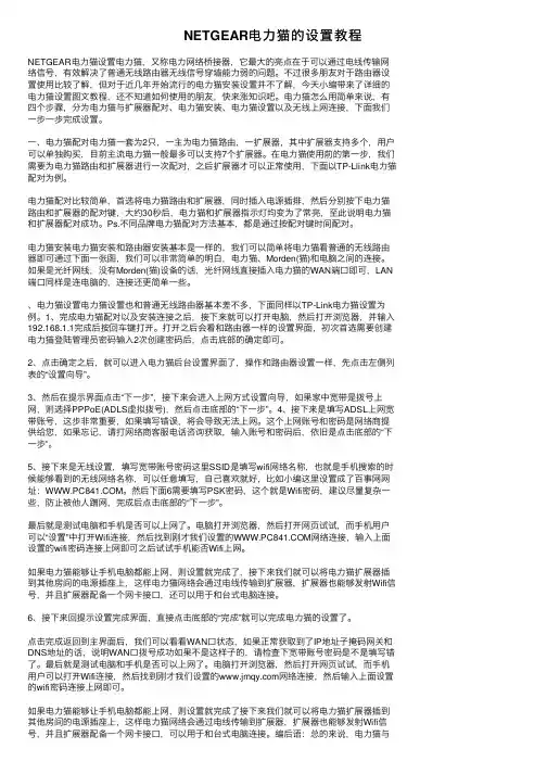 NETGEAR电力猫的设置教程