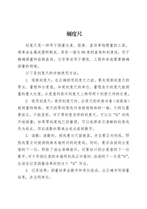 刻度尺 pdf