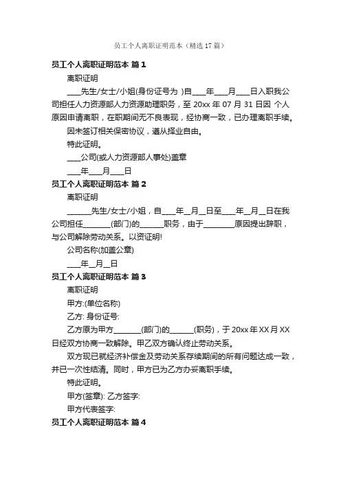 员工个人离职证明范本(精选17篇)