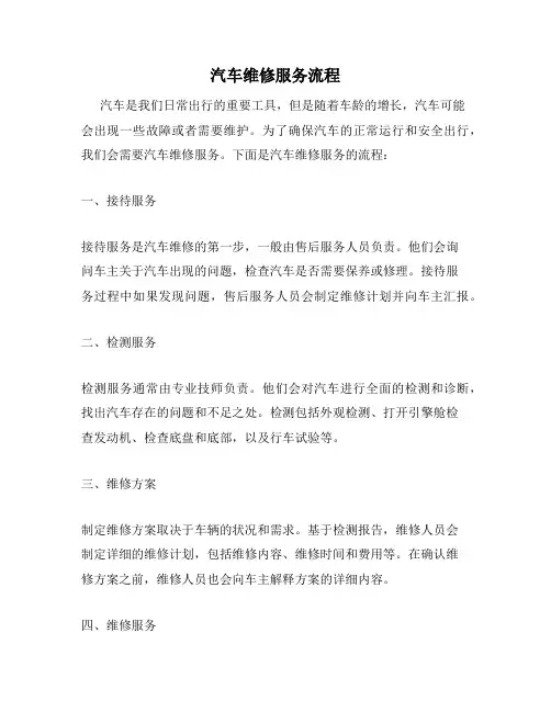 汽车维修服务流程