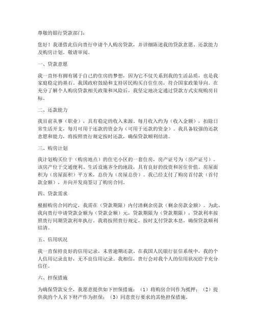 个人购房贷款申请书模板