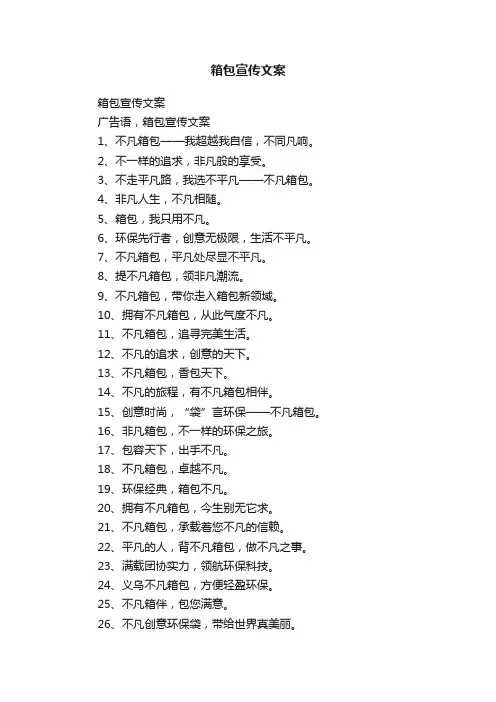 箱包宣传文案
