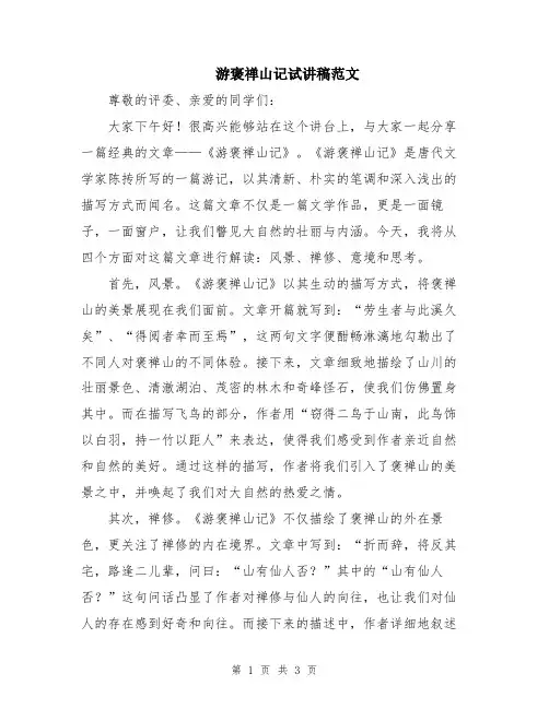 游褒禅山记试讲稿范文
