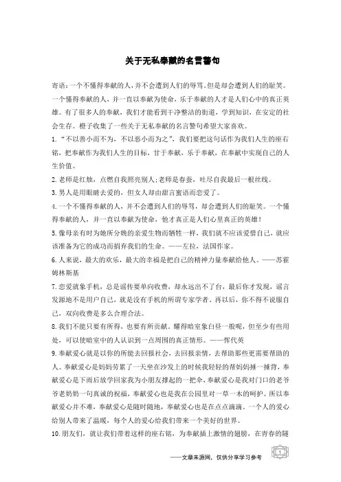 关于无私奉献的名言警句
