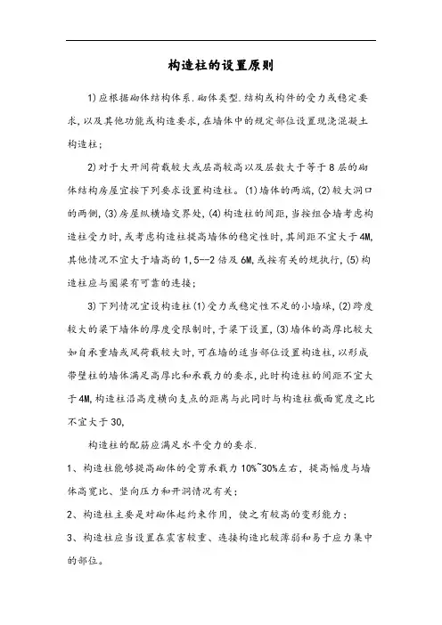 构造柱地设置原则