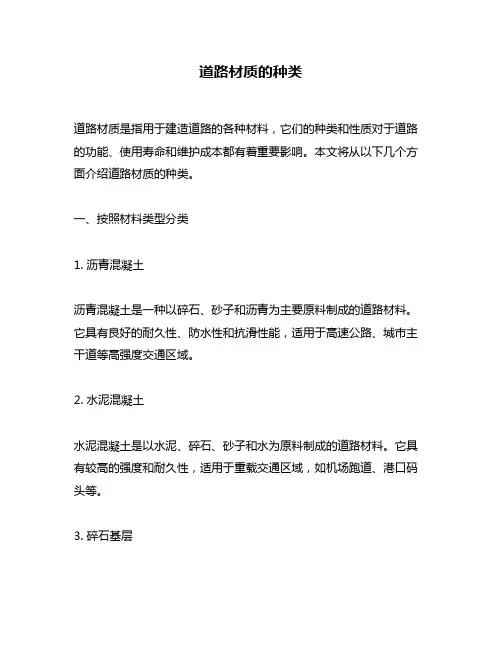 道路材质的种类