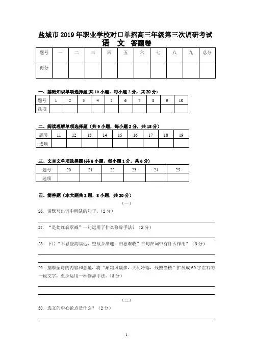 2019语文第三次调研考试答题纸