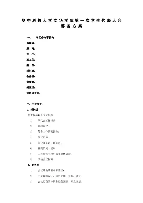 学生代表大会筹备