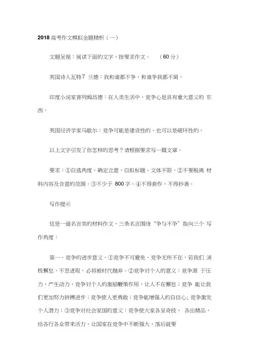 2018届高考语文模拟卷作文金题精选精析(8套)