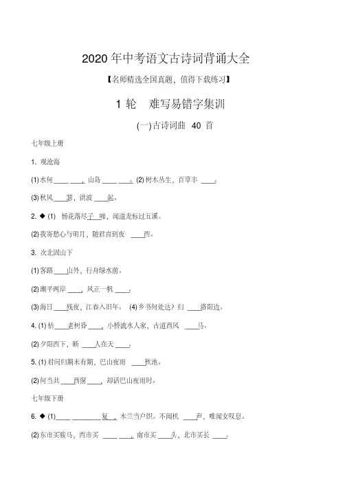 2020年中考语文古诗词背诵大全