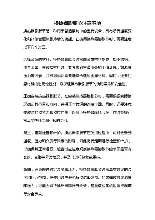 换热器膨胀节注意事项