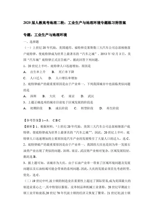 2020届人教高考地理二轮：工业生产和地理环境专题练习附答案