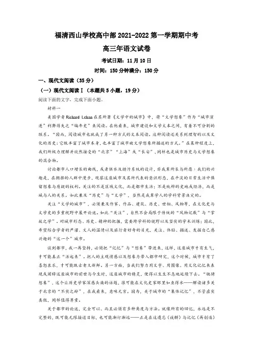 福建省福州市八县(市、区)一中2021-2022学年高三上学期期中联考语文试题(解析版)