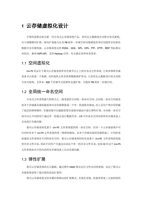 云存储部分功能描述