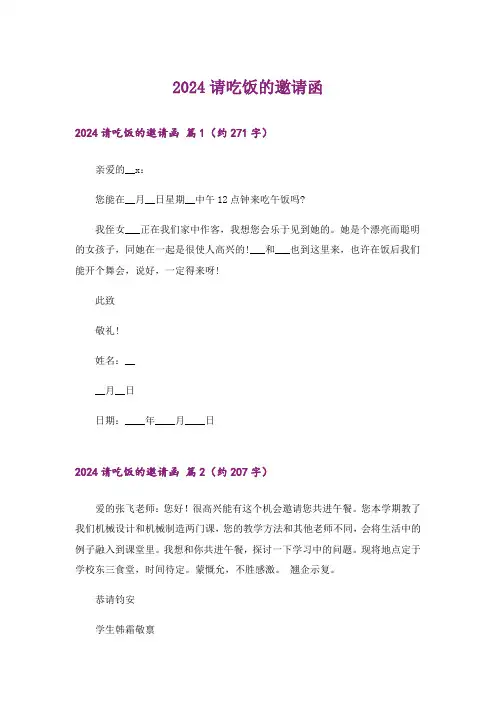 2024请吃饭的邀请函