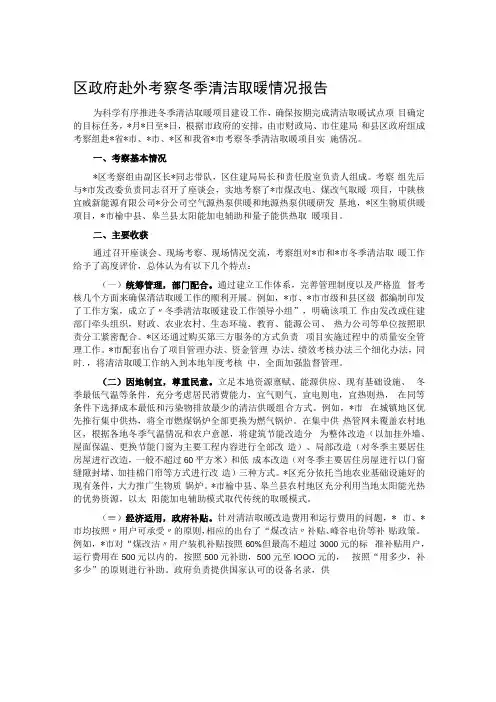 区政府赴外考察冬季清洁取暖情况报告