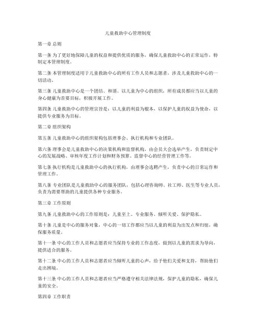 儿童救助中心管理制度