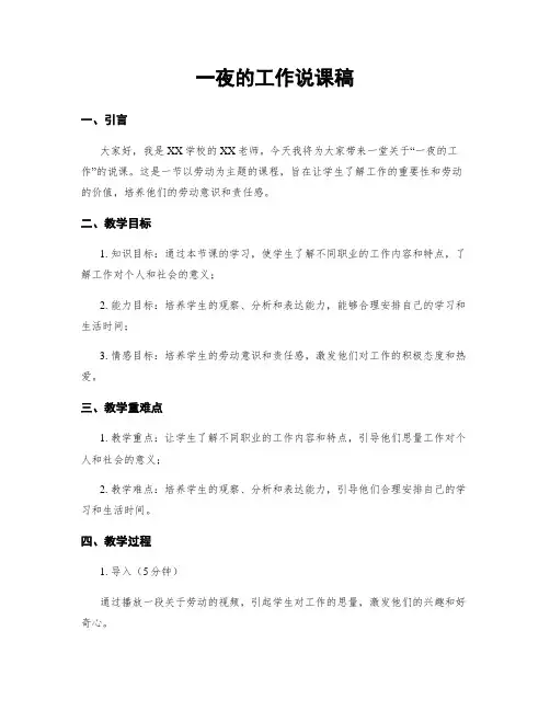 一夜的工作说课稿