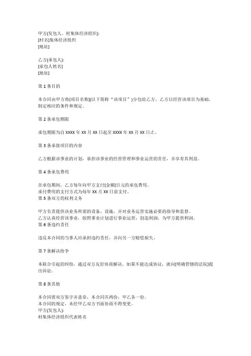 村集体经济承包合同书