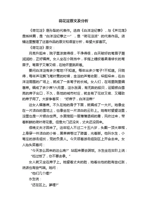 荷花淀原文及分析