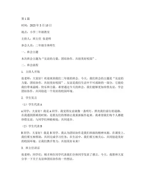 小学二年级周班会记录(3篇)