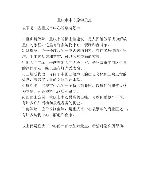 重庆市中心旅游景点