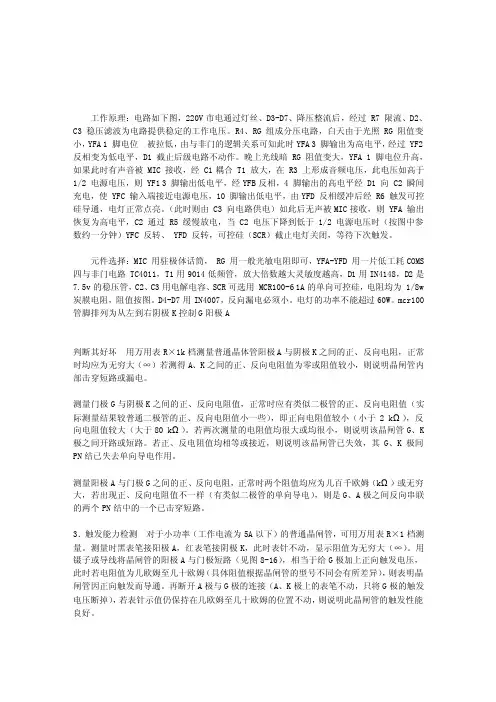 【2017年整理】mcr100-6单向可控硅