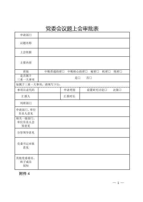 上会申报表