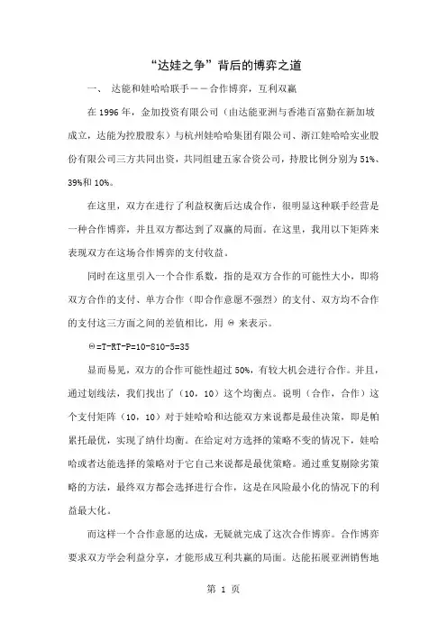 “达娃之争”背后的博弈之道4页word文档
