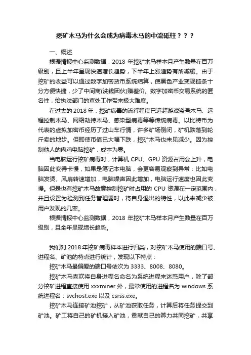 挖矿木马为什么会成为病毒木马的中流砥柱？？？
