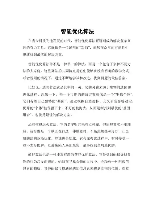 智能优化算法