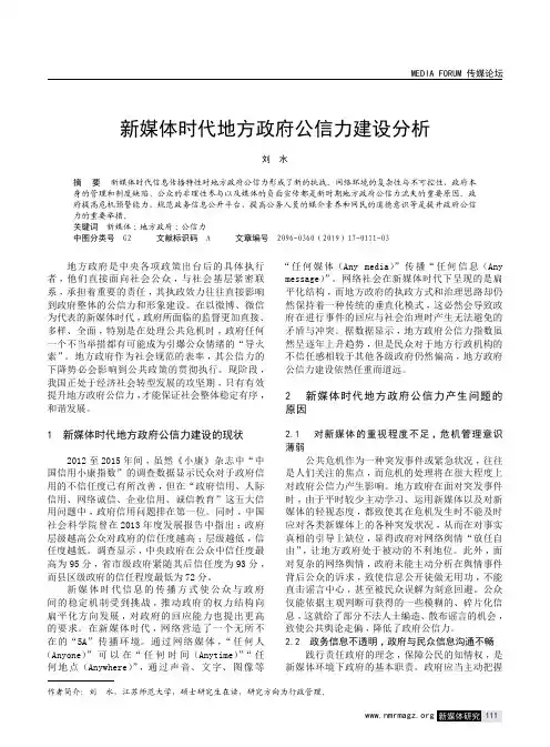 新媒体时代地方政府公信力建设分析