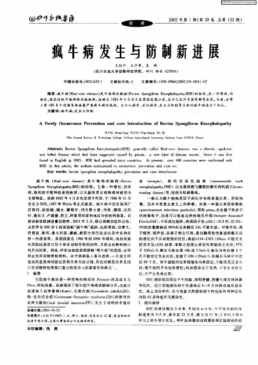 疯牛病发生与防制新进展