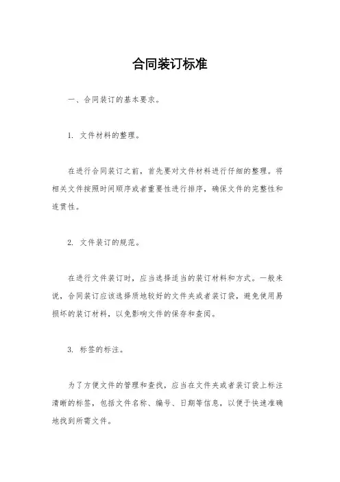 合同装订标准
