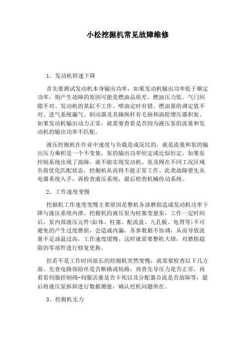小松挖掘机常见故障维修